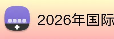 2026年国际足联世界杯 Logo